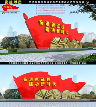 黨建雕塑