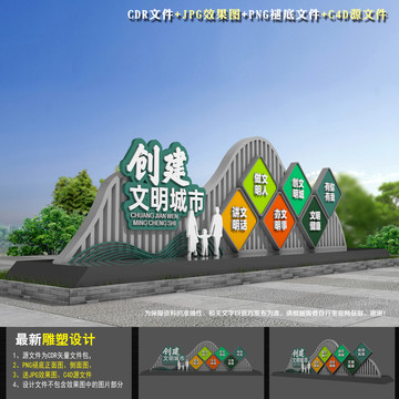 創(chuàng)建文明城市雕塑