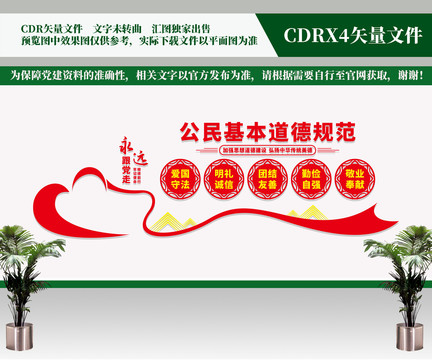 公民基本道德規(guī)范