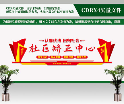 社區(qū)矯正中心