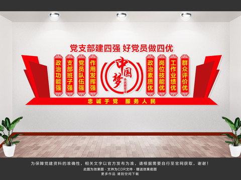 四強(qiáng)四優(yōu)黨支部