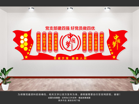 四強(qiáng)四優(yōu)黨支部