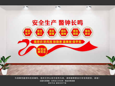 安全生產(chǎn)