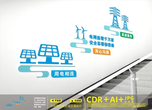 電力文化墻