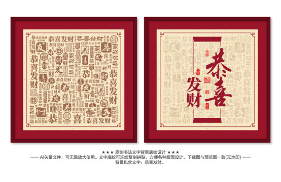恭喜發財
