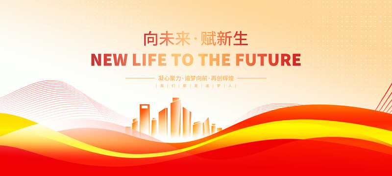 紅色會(huì)議背景