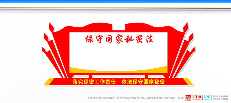 保密法