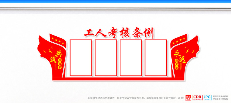 工人考核條例