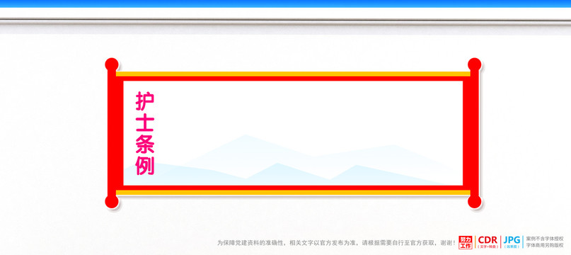 護(hù)士條例