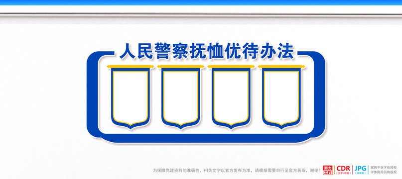人民警察撫恤優(yōu)待辦法