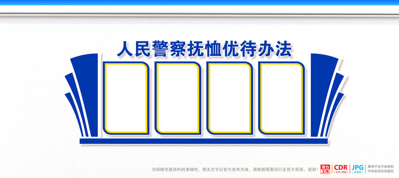 人民警察撫恤優(yōu)待辦法