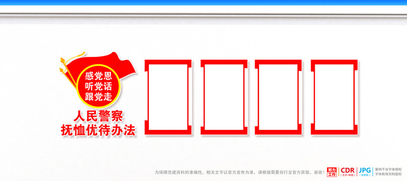 人民警察撫恤優待辦法