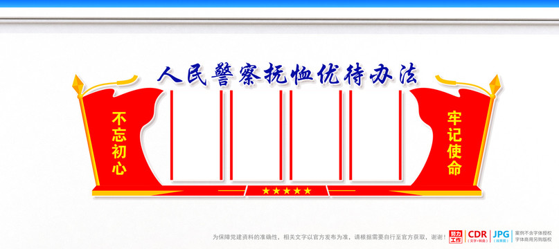 人民警察撫恤優(yōu)待辦法