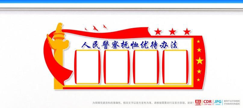 人民警察撫恤優(yōu)待辦法