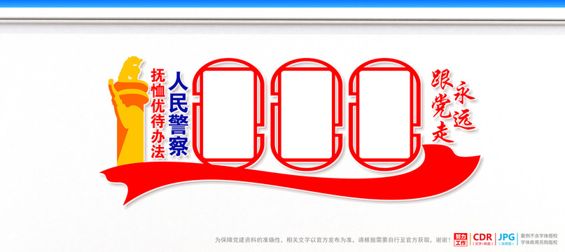 人民警察撫恤優(yōu)待辦法