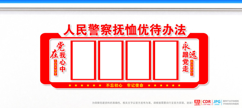 人民警察撫恤優(yōu)待辦法