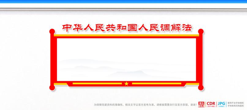 人民調(diào)解法