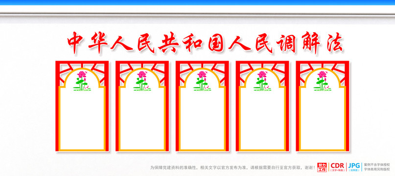 人民調(diào)解法