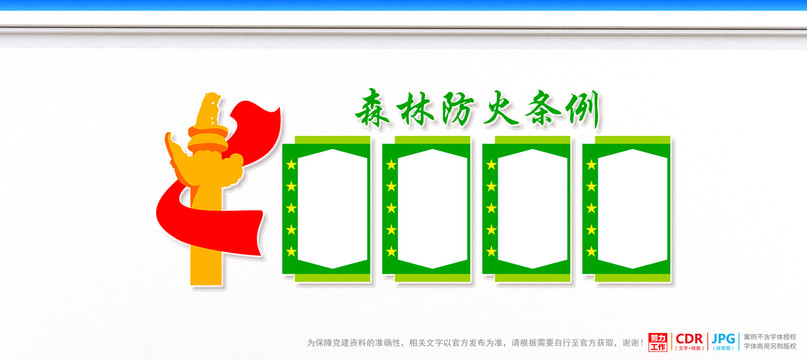 森林防火條例