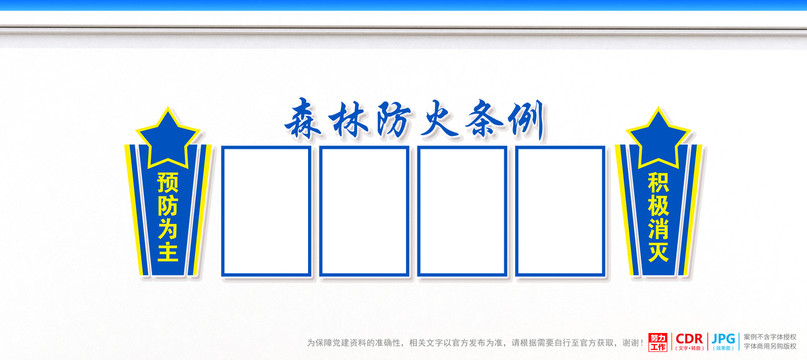 森林防火條例