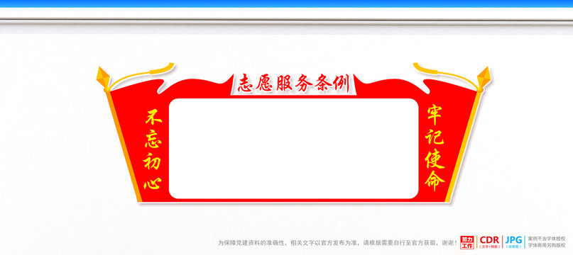 志愿服務(wù)條例