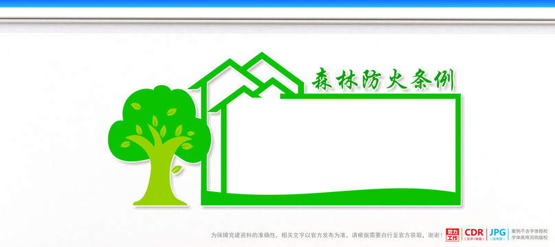 森林防火條例