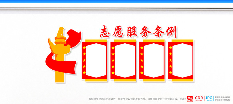 志愿服務(wù)條例