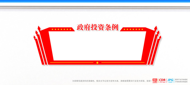 政府投資條例