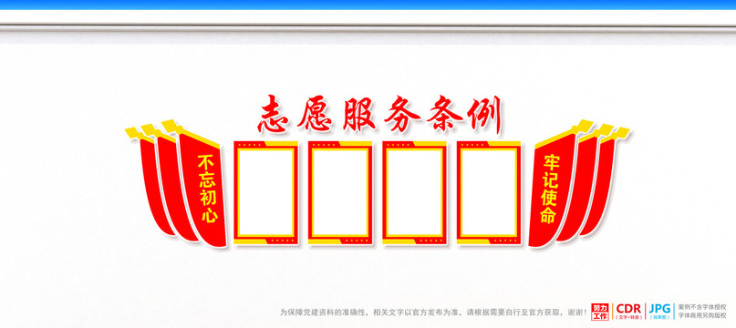 志愿服務(wù)條例