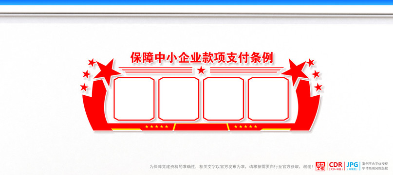 保障中小企業(yè)款項(xiàng)支付條例