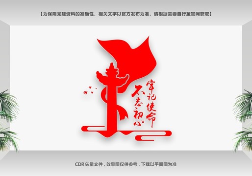 不忘初心牢記使命