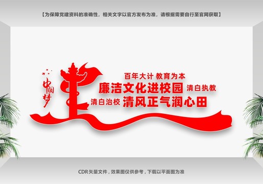 廉潔文化進(jìn)校園