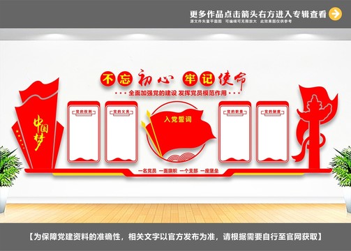 黨建形象墻