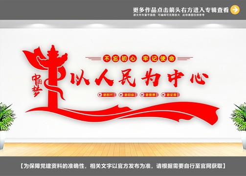 以人民為中心