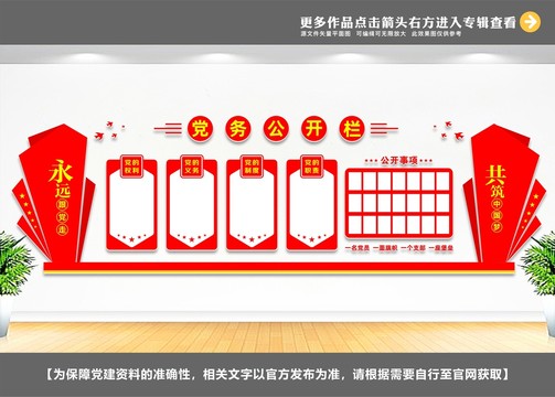 黨務公開欄