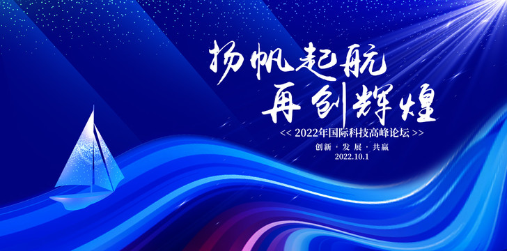 揚(yáng)帆起航