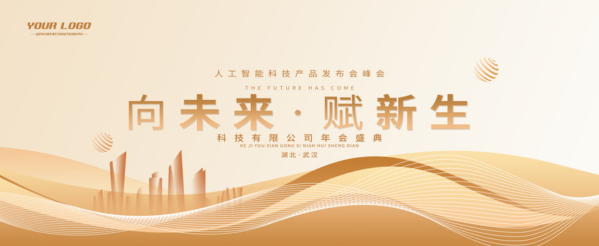 會(huì)議背景