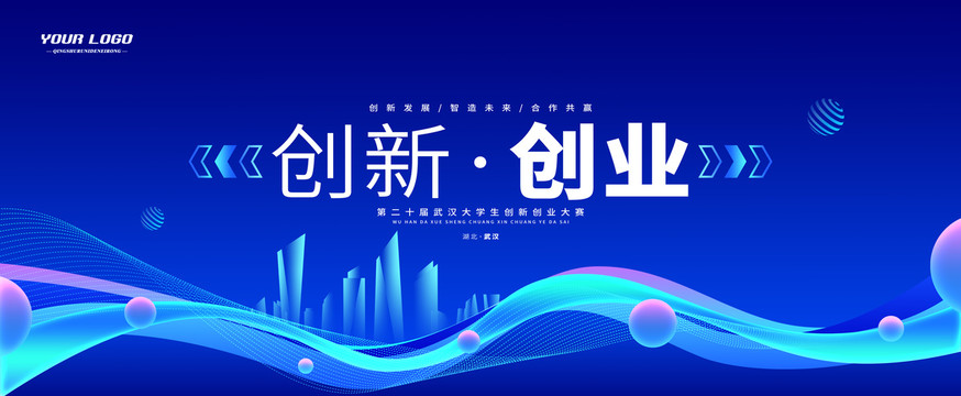 创新创业海报