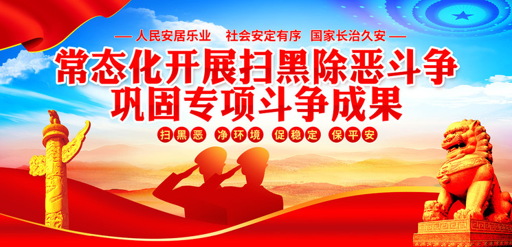 掃黑除惡