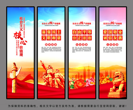 社會(huì)主義核心價(jià)值觀