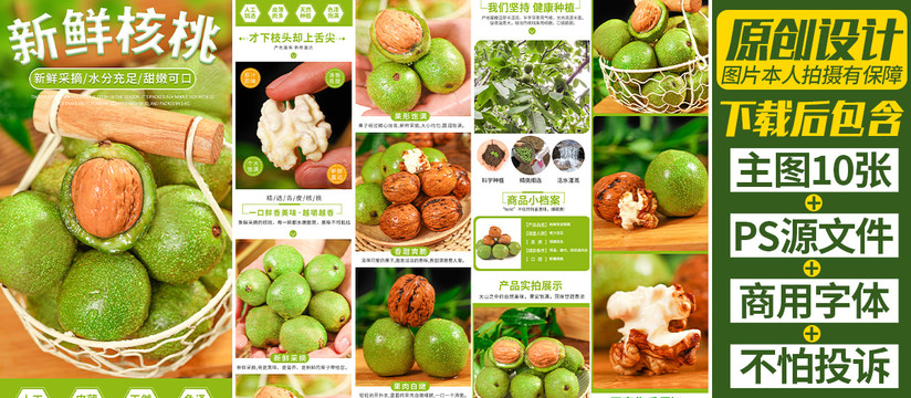 新鮮核桃詳情頁(yè)青核桃詳情頁(yè)