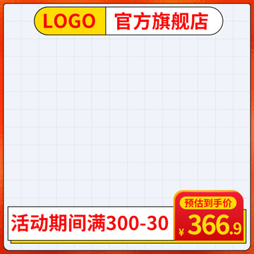 淘寶活動(dòng)主圖
