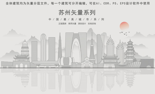 蘇州