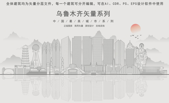 烏魯木齊