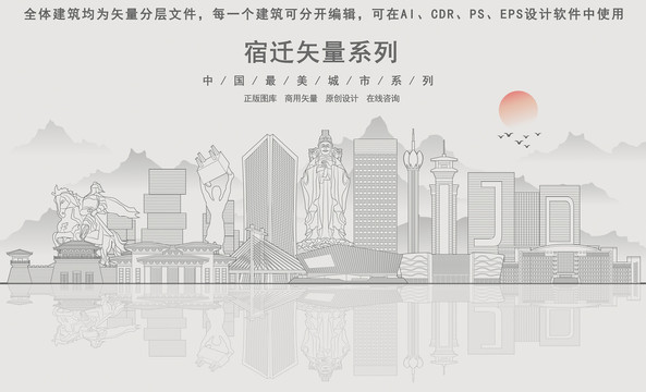 宿遷