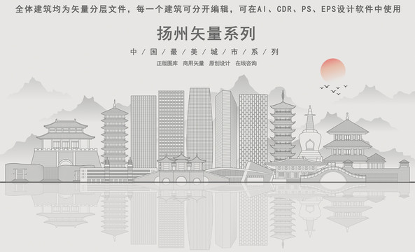 揚州