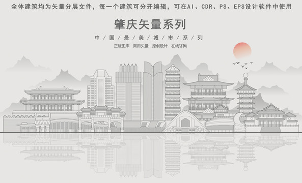 肇慶