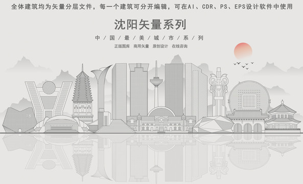 沈陽