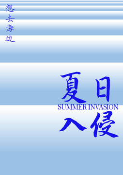 漸變夏日海報(bào)