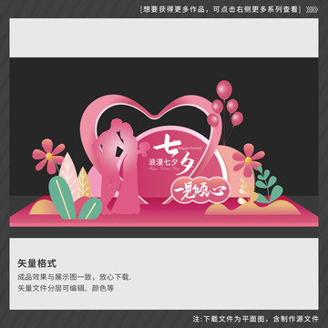 七夕情人節(jié)美陳